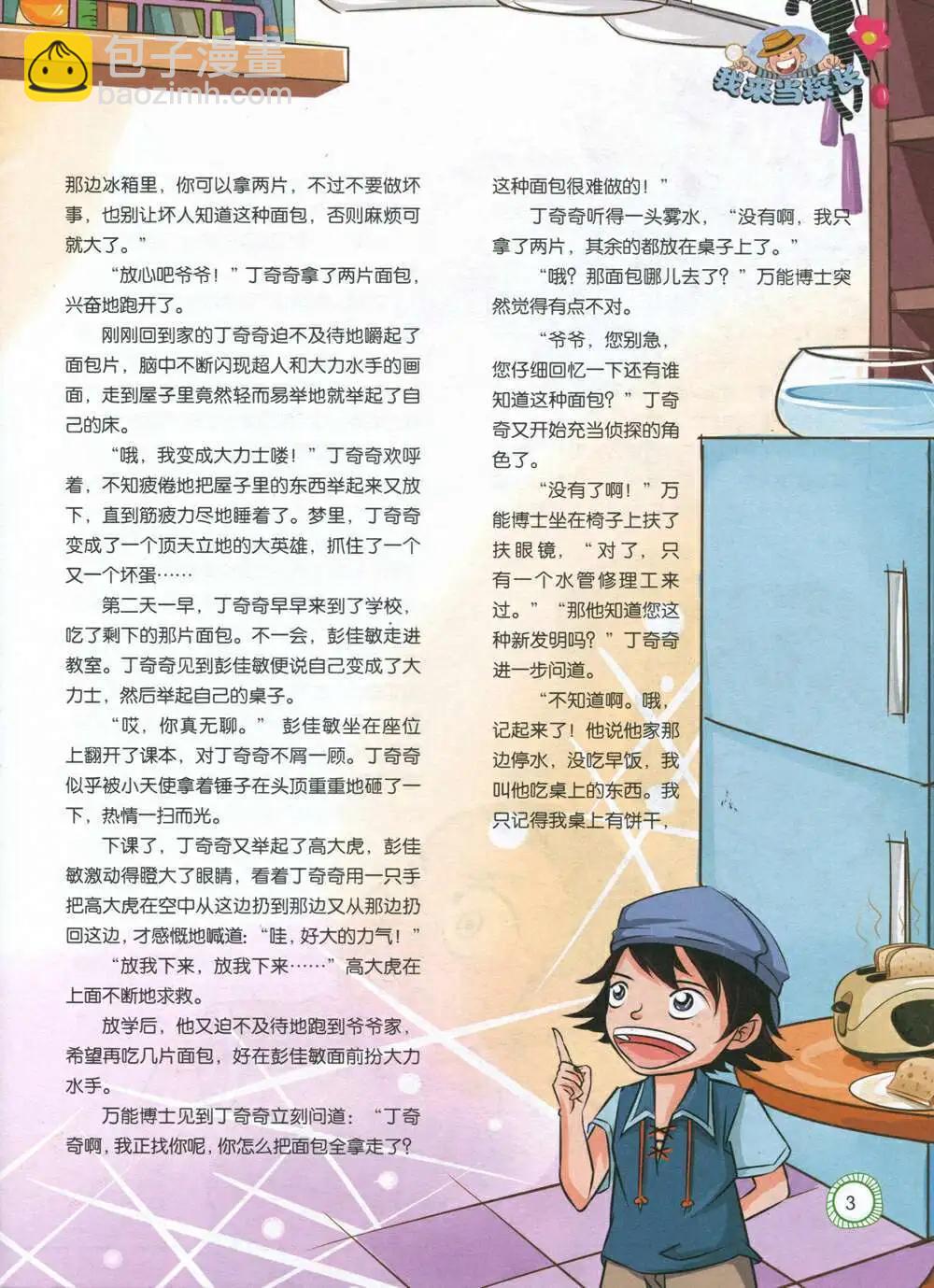 🍟漫画月刊 第589期 酷版2014年8期 第5页