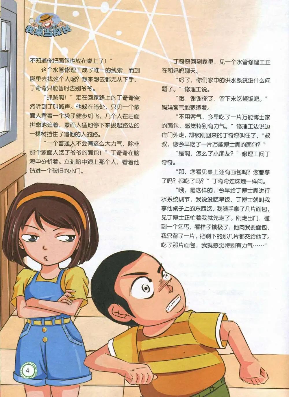 🍟漫画月刊 第589期 酷版2014年8期 第6页