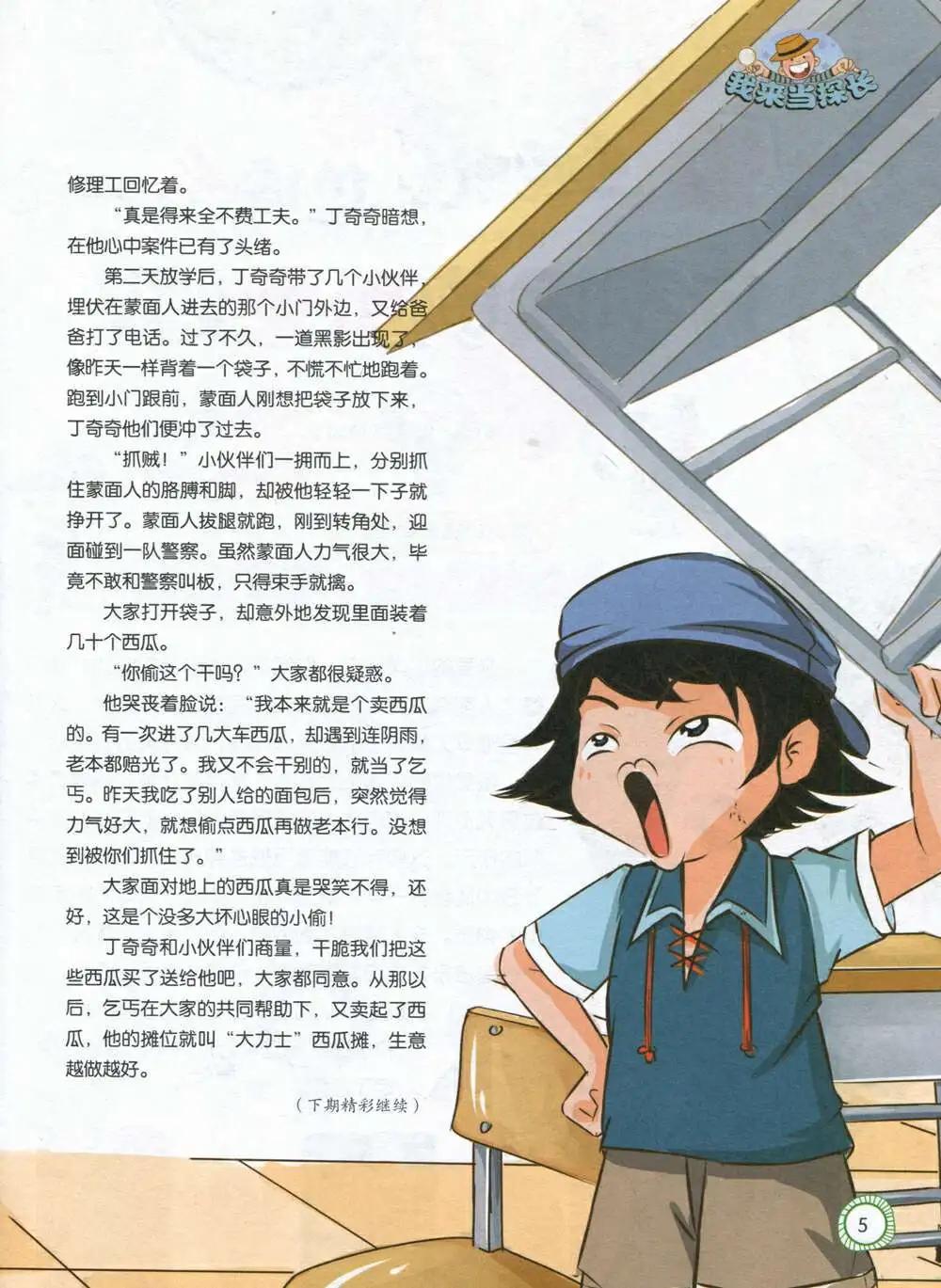 🍟漫画月刊 第589期 酷版2014年8期 第7页