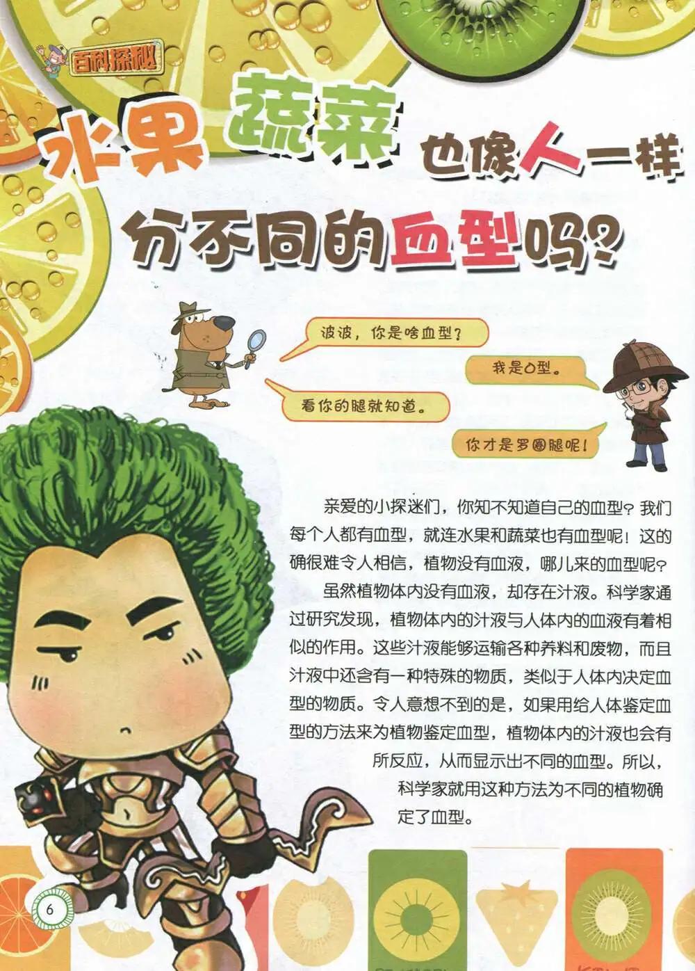 🍟漫画月刊 第589期 酷版2014年8期 第8页