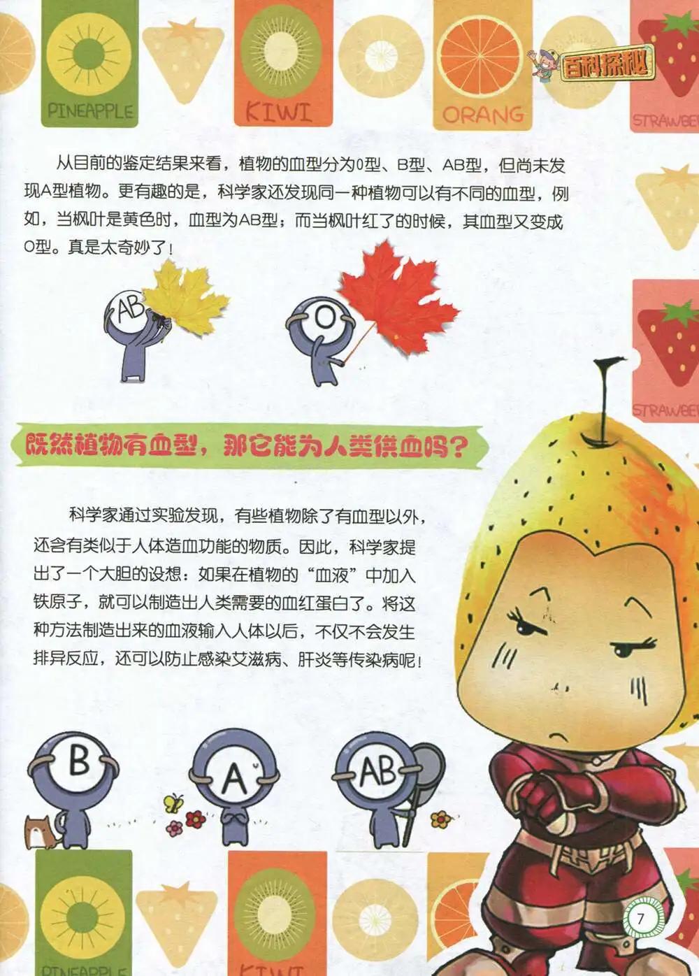 🍟漫画月刊 第589期 酷版2014年8期 第9页