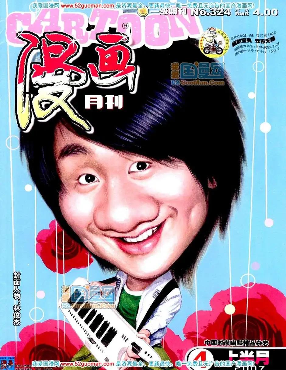 🍟漫画月刊 20074期 第1页