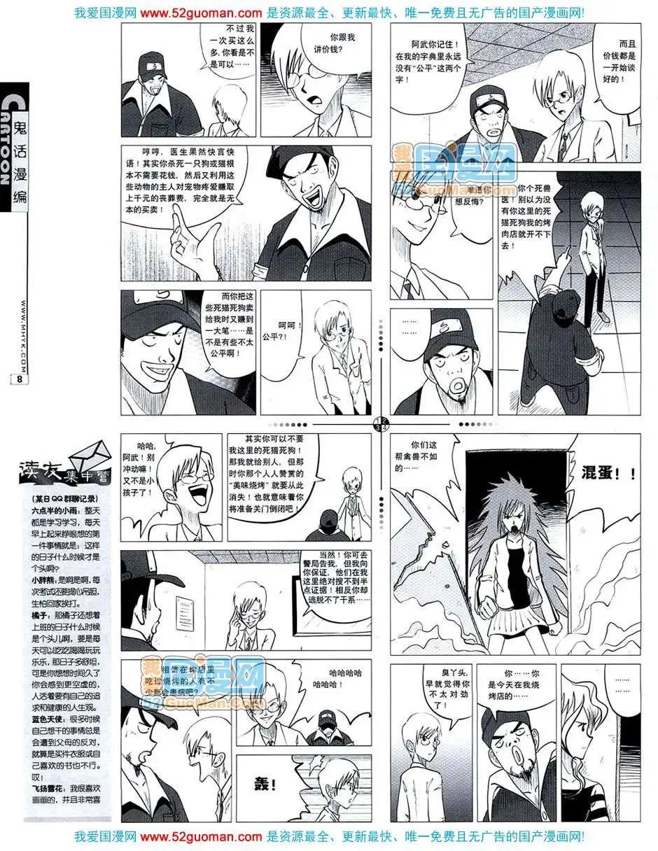 🍟漫画月刊 20074期 第10页