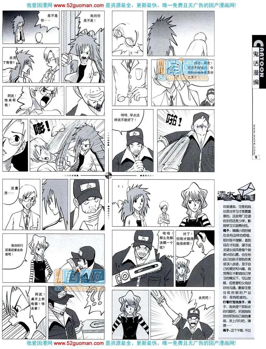 🍟漫画月刊 20074期 第11页