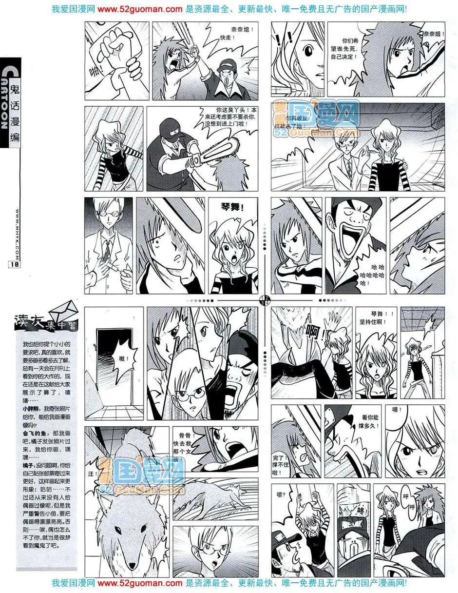 🍟漫画月刊 20074期 第12页