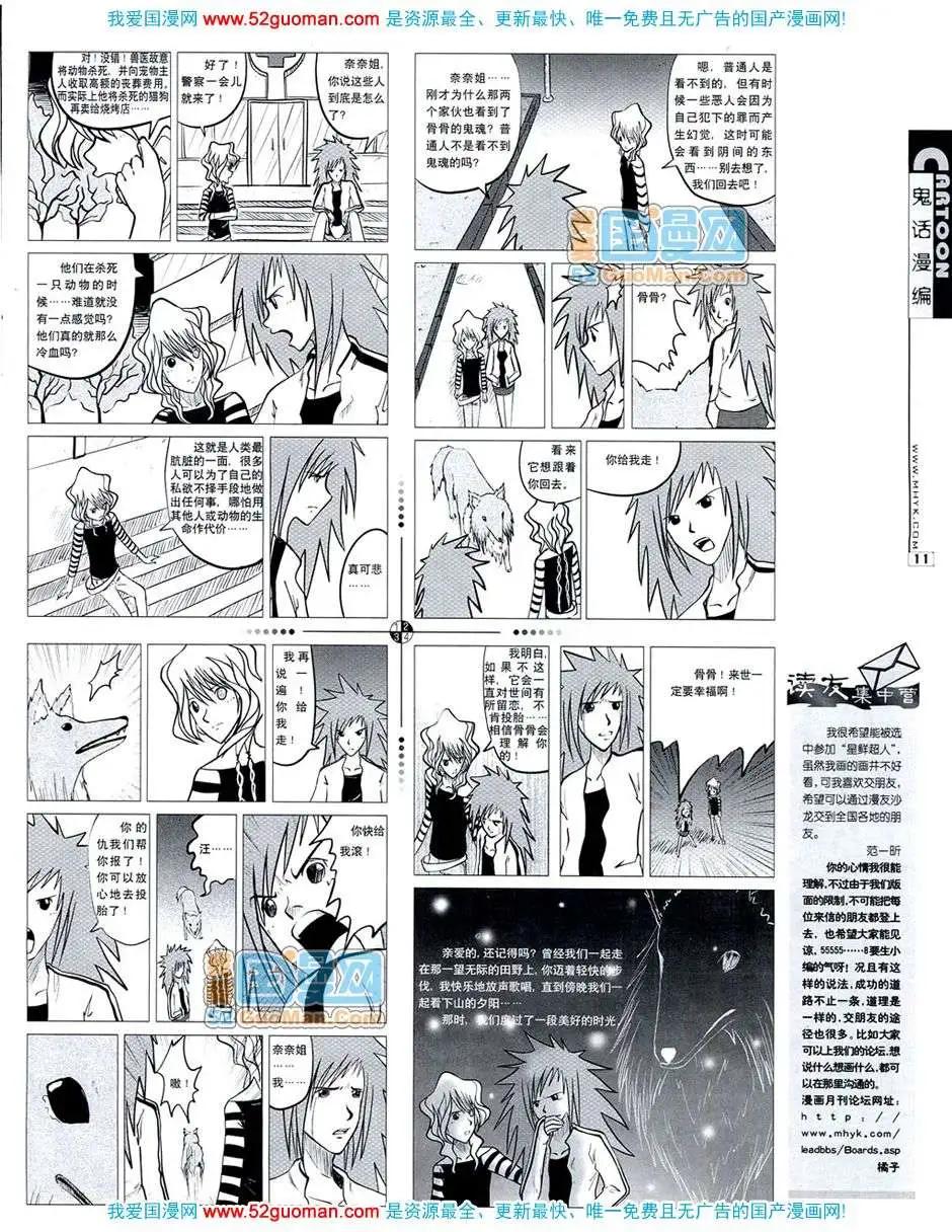 🍟漫画月刊 20074期 第13页