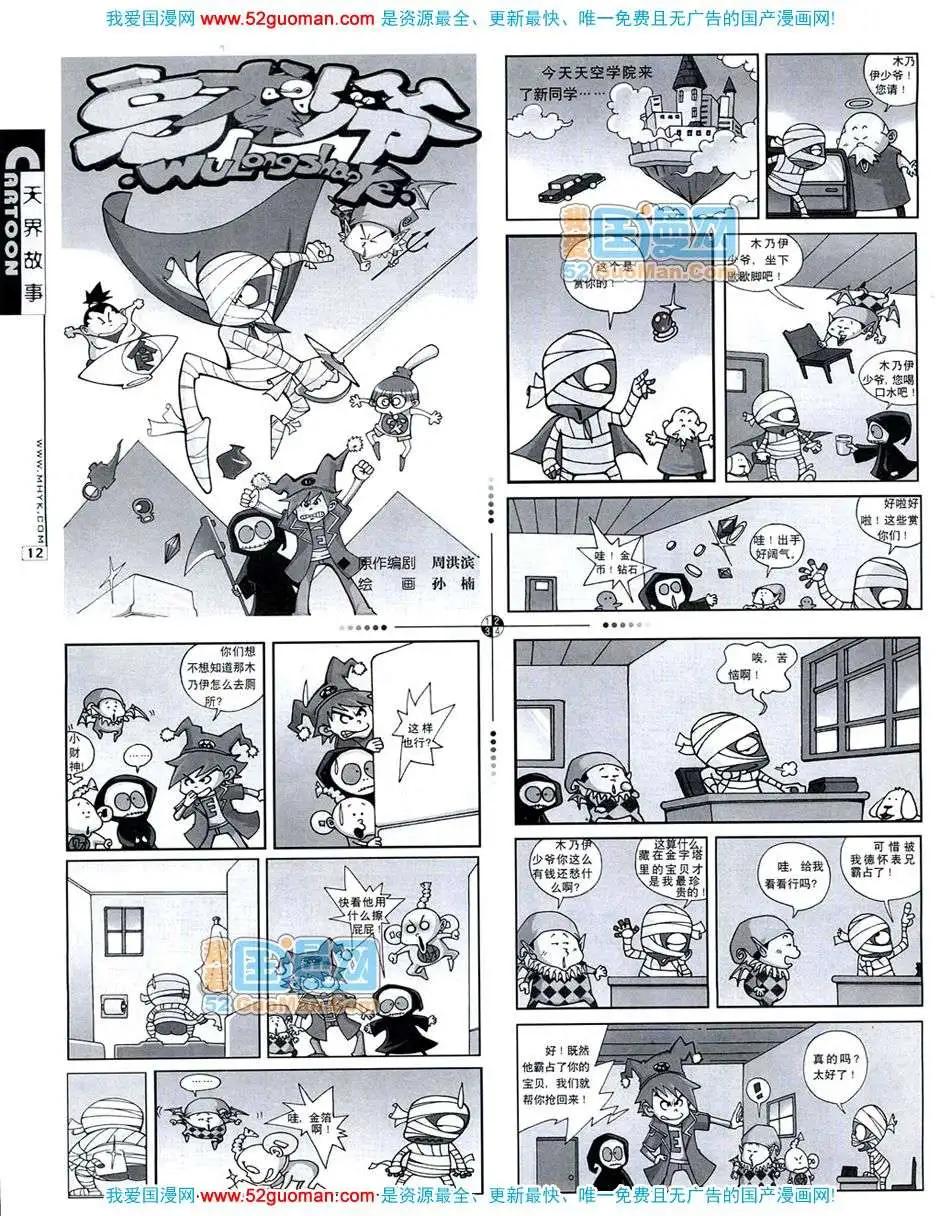 🍟漫画月刊 20074期 第14页