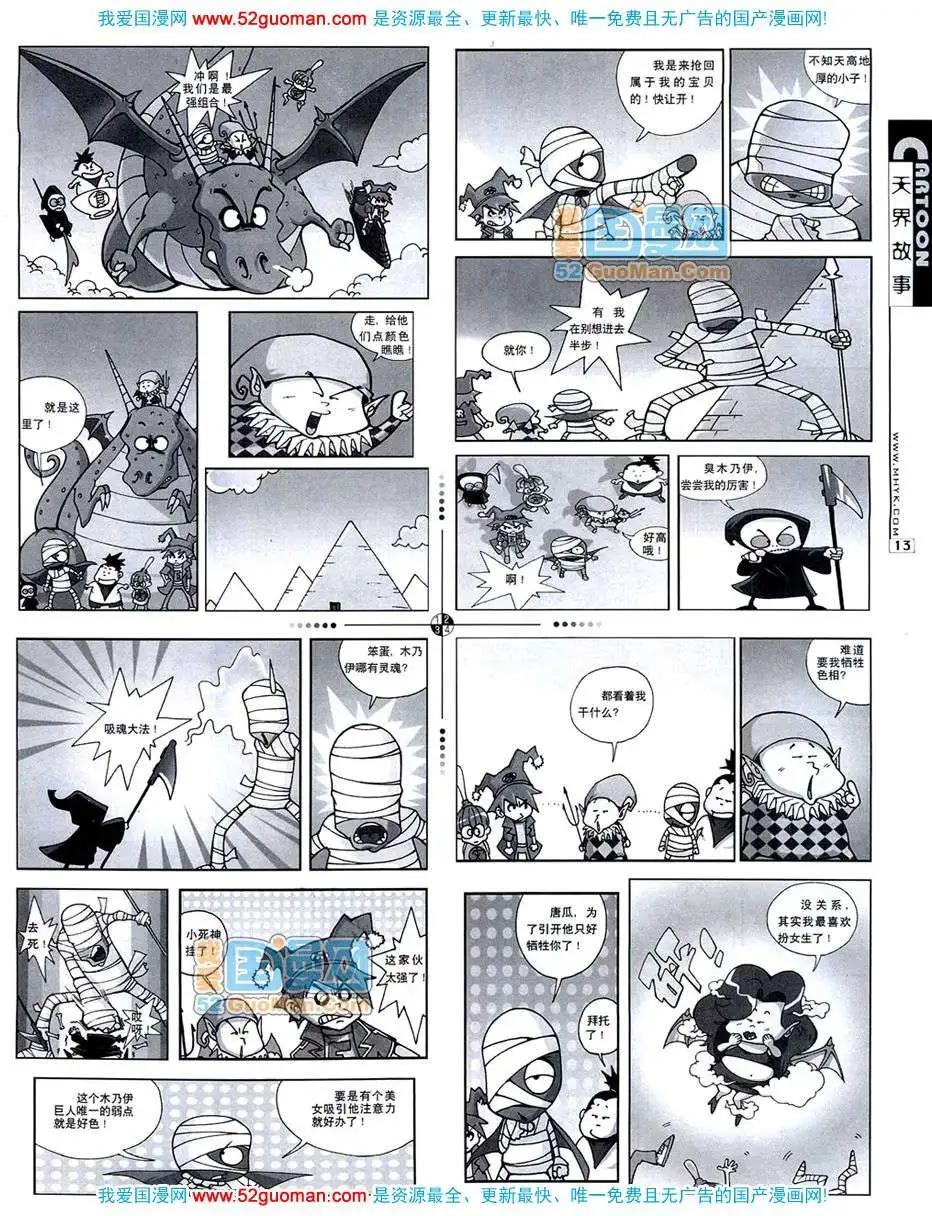 🍟漫画月刊 20074期 第15页