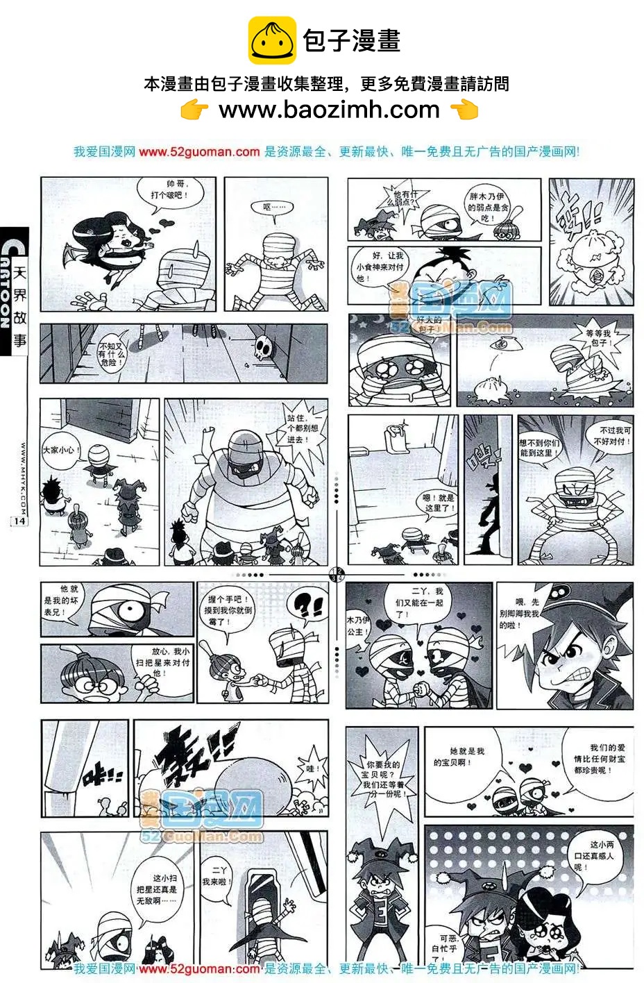 🍟漫画月刊 20074期 第16页