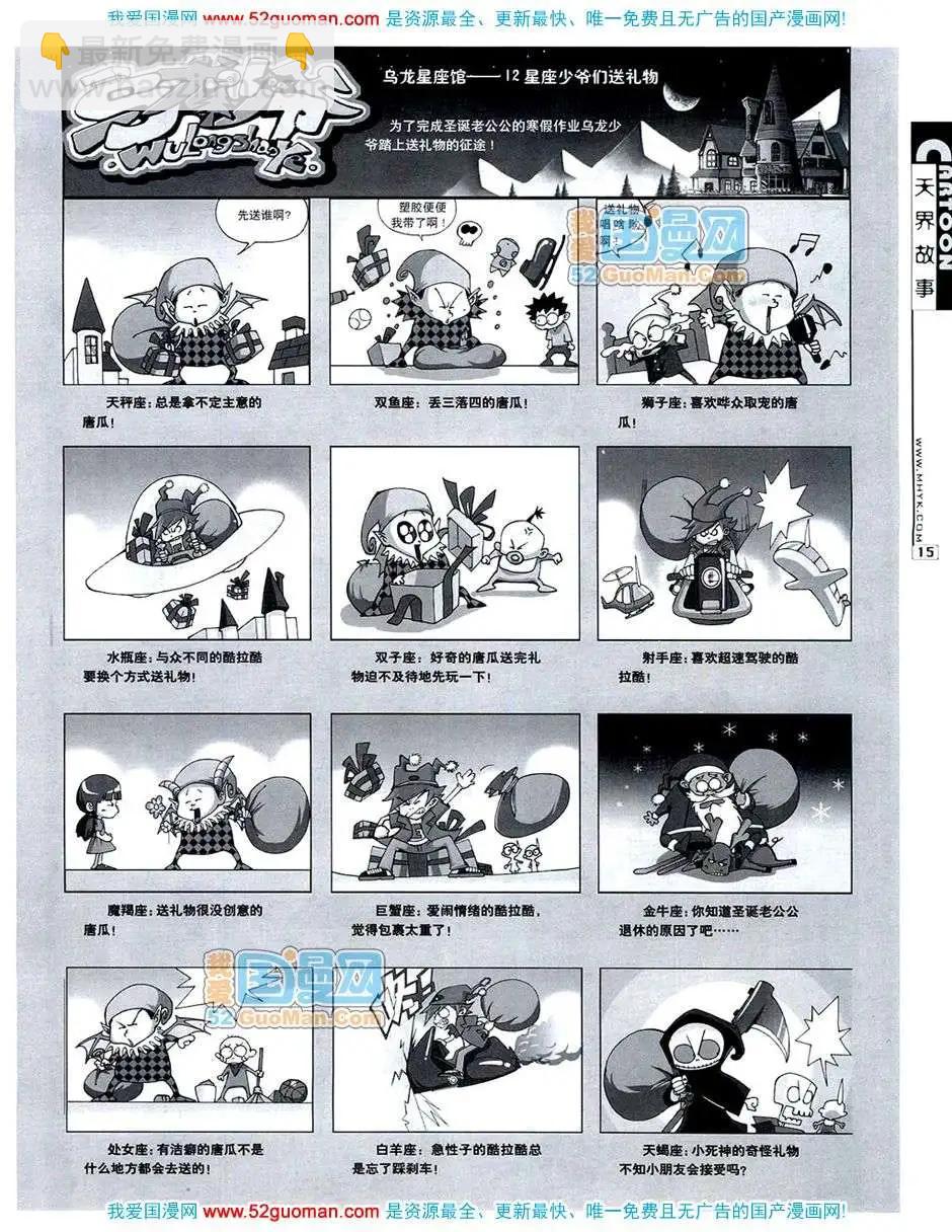🍟漫画月刊 20074期 第17页