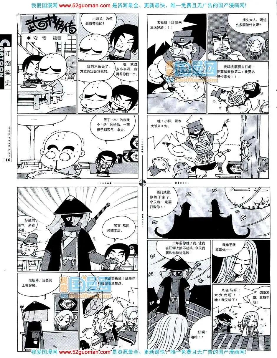 🍟漫画月刊 20074期 第18页