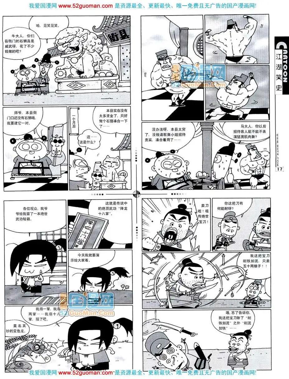 🍟漫画月刊 20074期 第19页