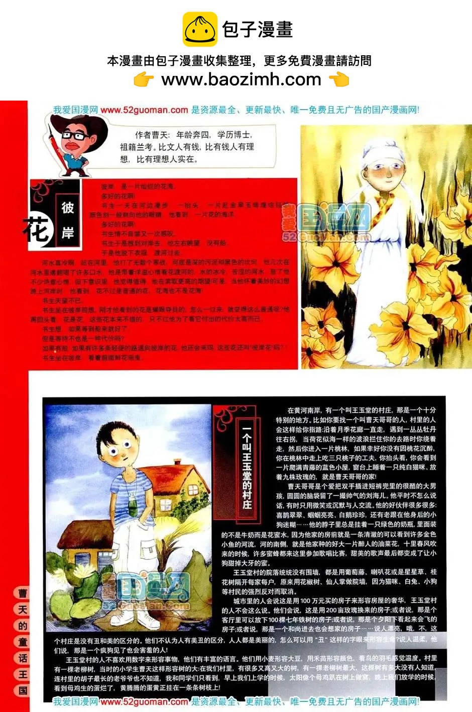 🍟漫画月刊 20074期 第2页