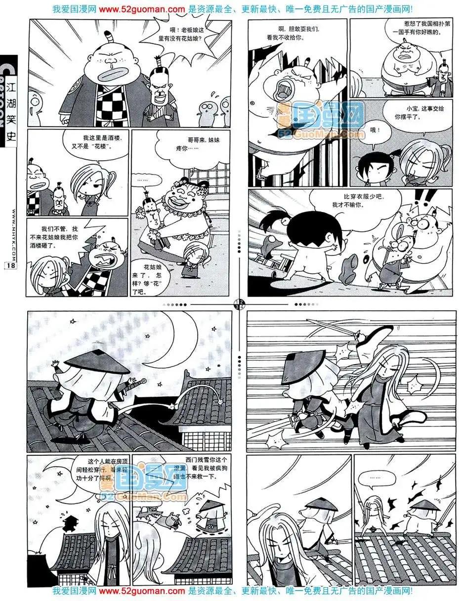 🍟漫画月刊 20074期 第20页