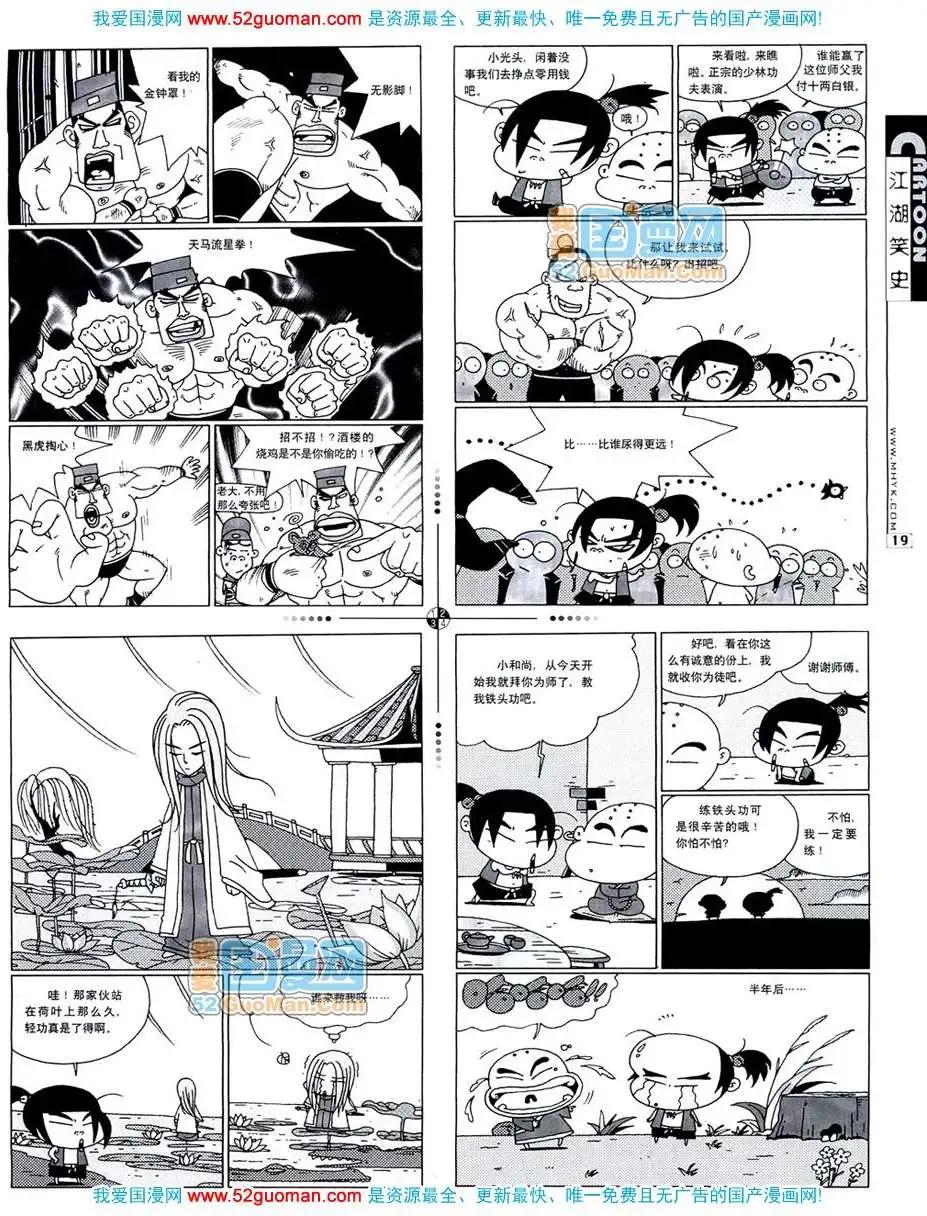 🍟漫画月刊 20074期 第21页