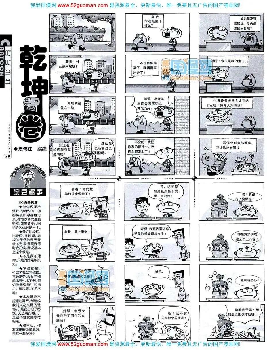 🍟漫画月刊 20074期 第22页