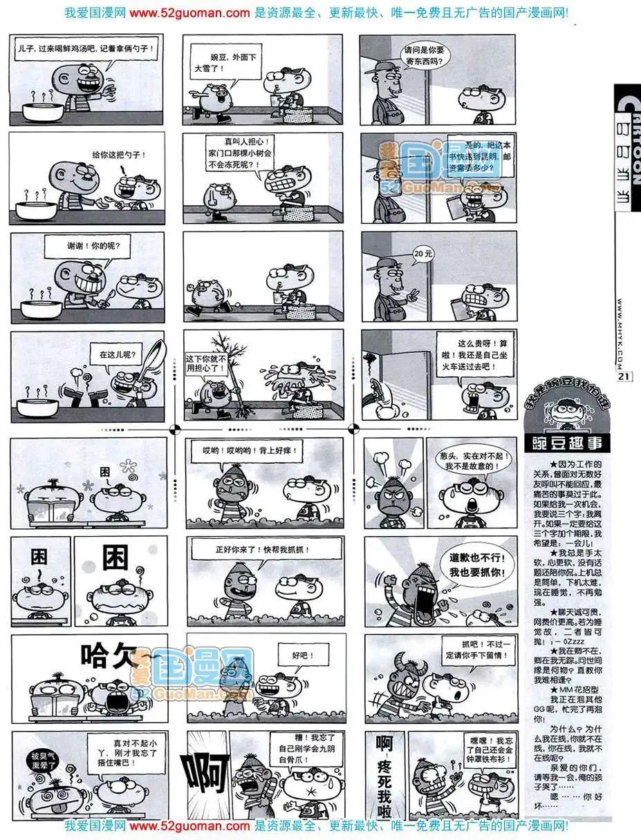 🍟漫画月刊 20074期 第23页