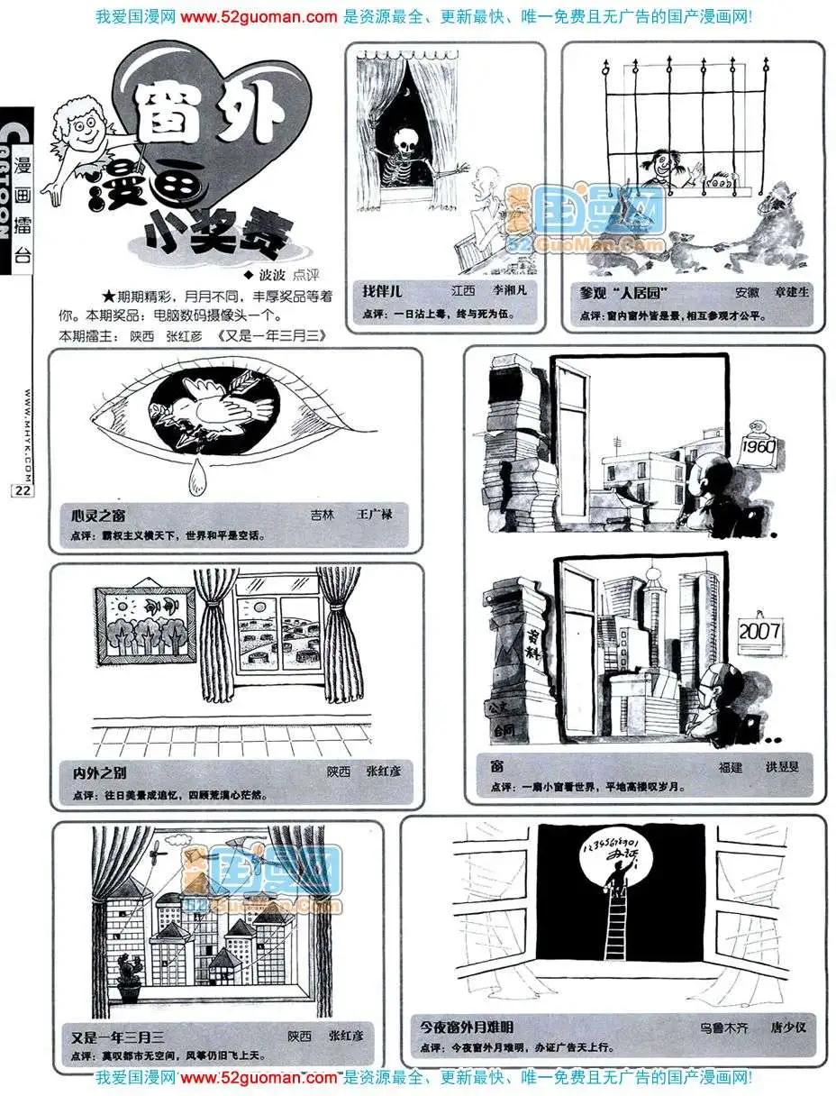 🍟漫画月刊 20074期 第24页