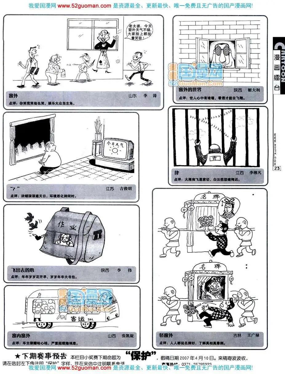 🍟漫画月刊 20074期 第25页