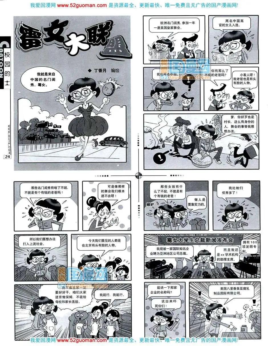 🍟漫画月刊 20074期 第26页