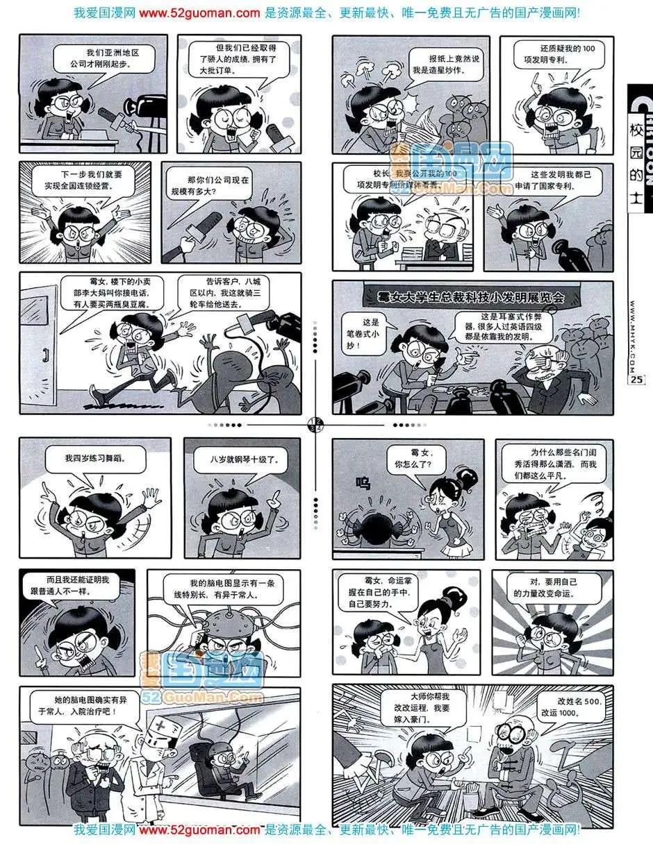 🍟漫画月刊 20074期 第27页