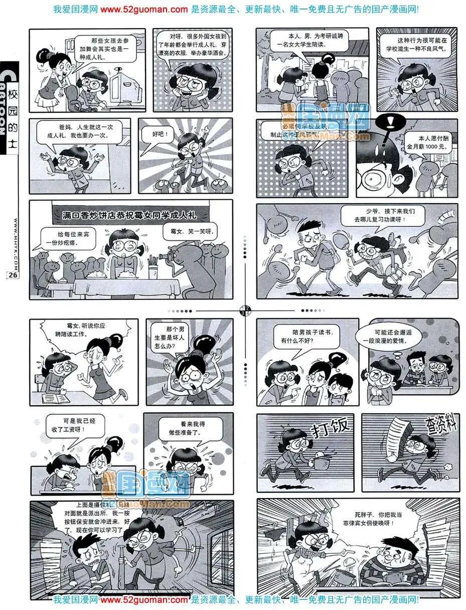 🍟漫画月刊 20074期 第28页