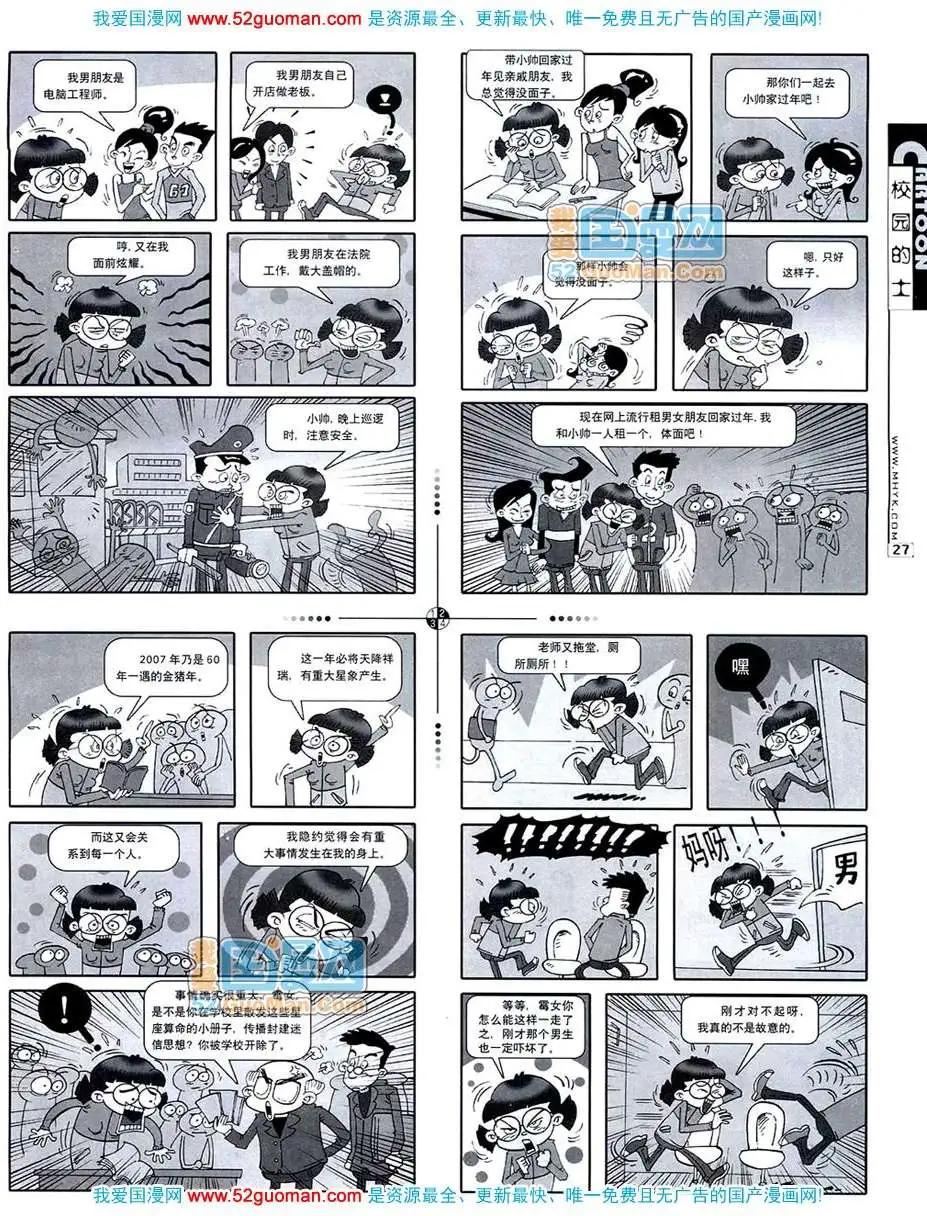 🍟漫画月刊 20074期 第29页