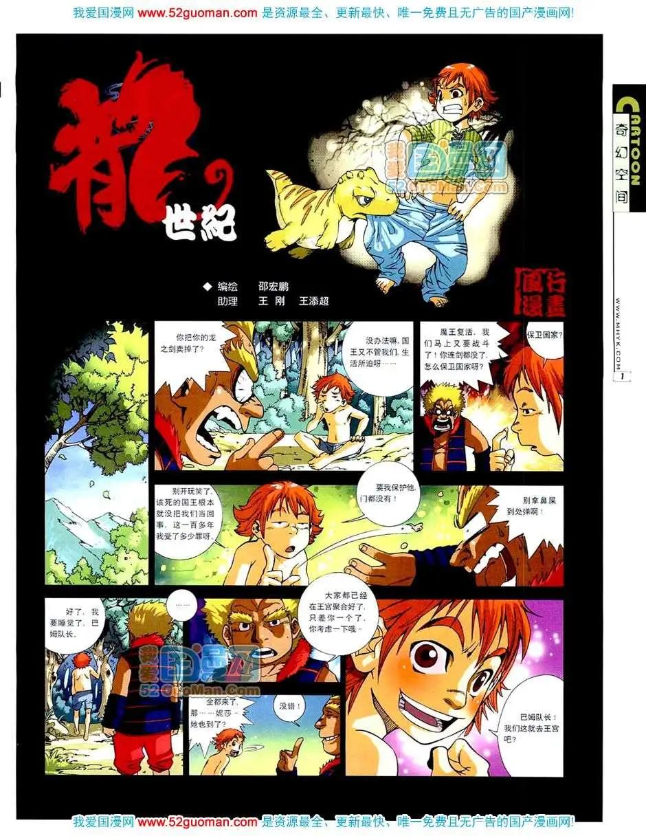 🍟漫画月刊 20074期 第3页