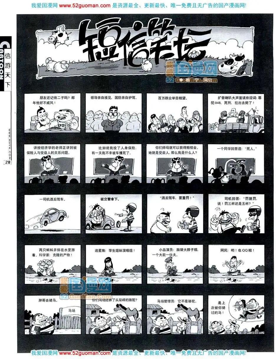 🍟漫画月刊 20074期 第30页