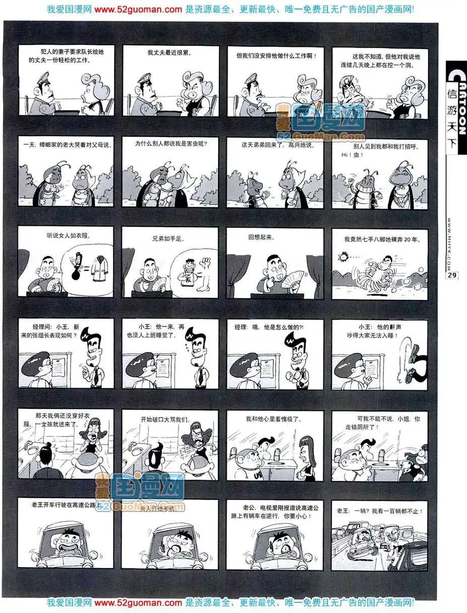 🍟漫画月刊 20074期 第31页
