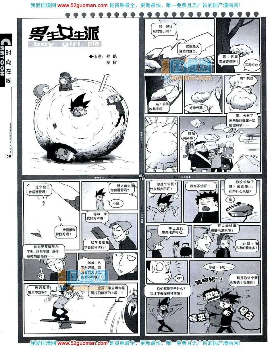 🍟漫画月刊 20074期 第32页