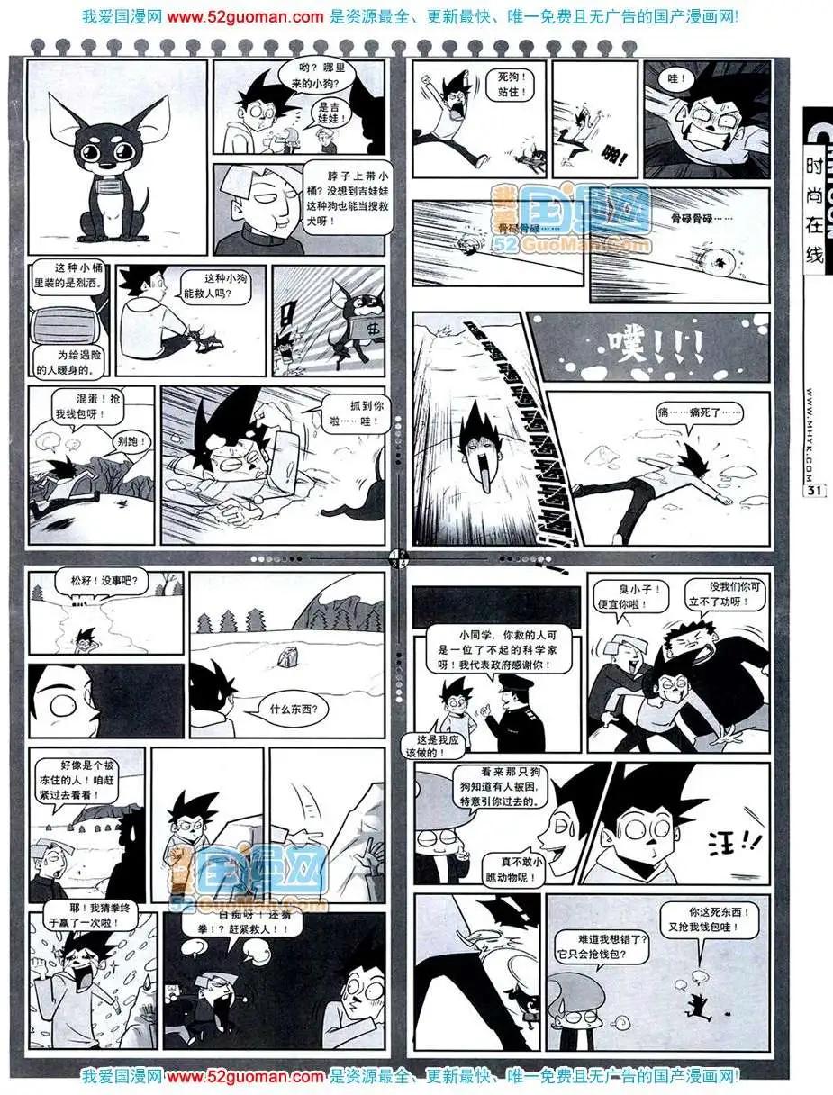 🍟漫画月刊 20074期 第33页