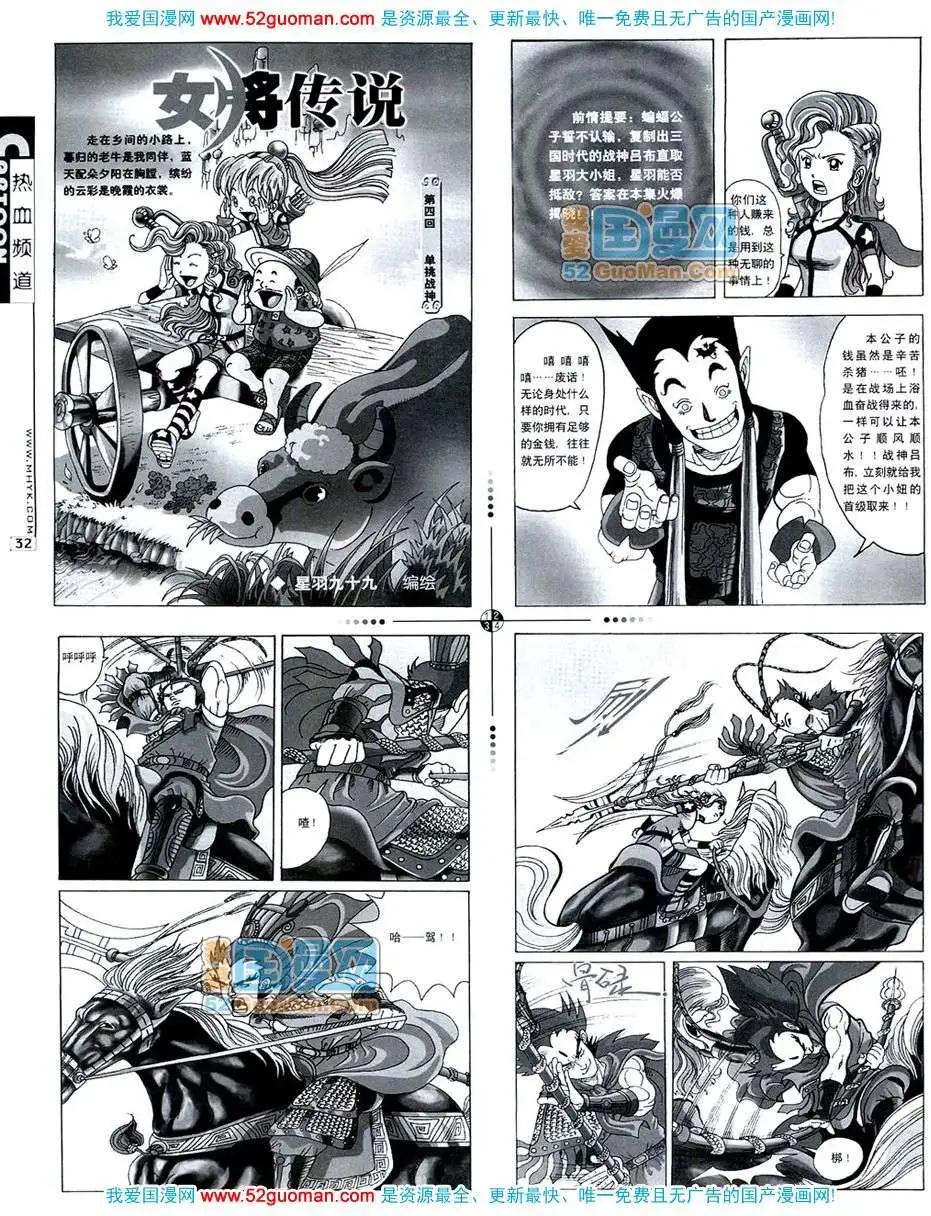 🍟漫画月刊 20074期 第34页
