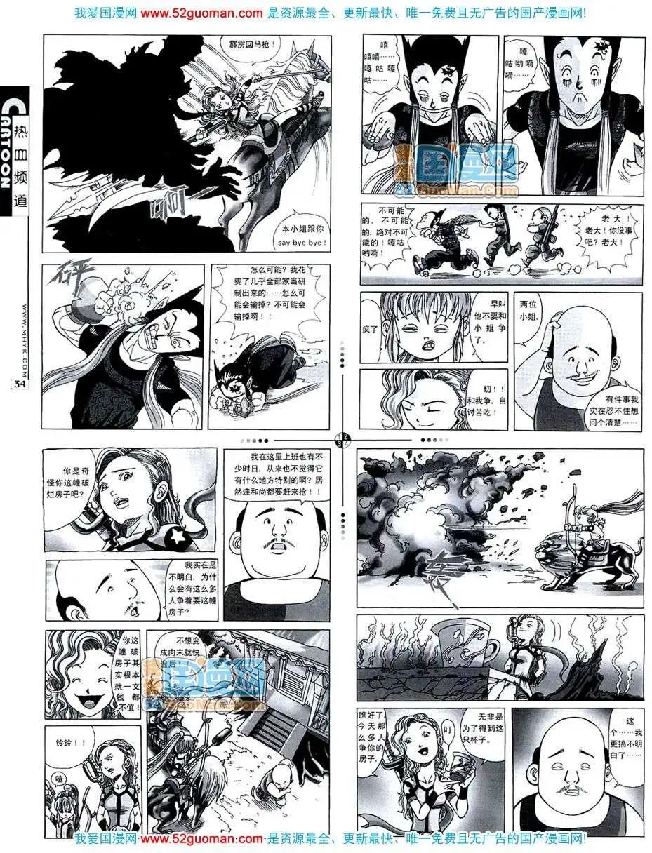 🍟漫画月刊 20074期 第36页