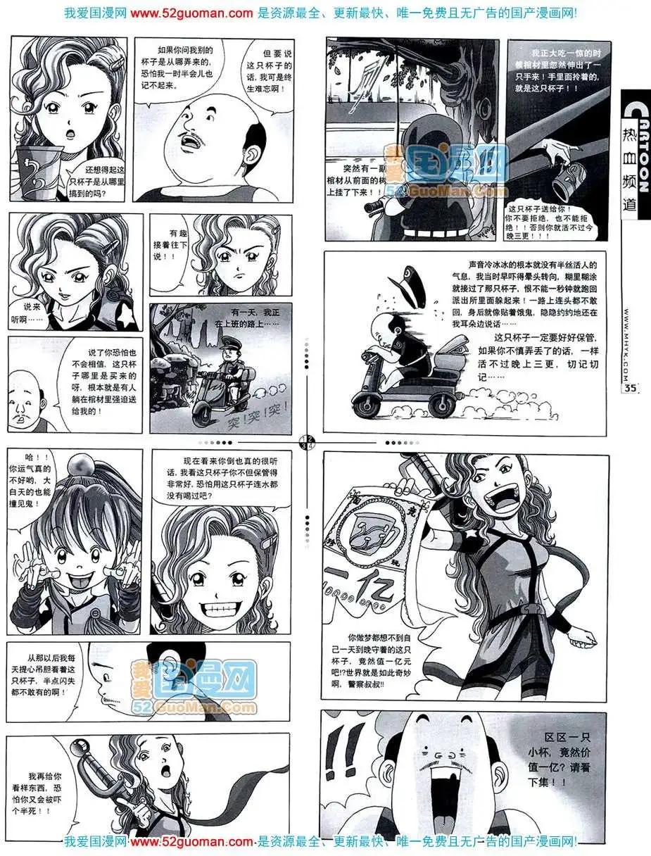 🍟漫画月刊 20074期 第37页