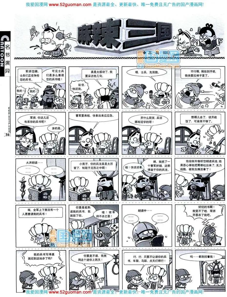 🍟漫画月刊 20074期 第38页