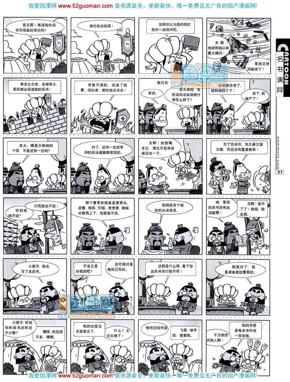 🍟漫画月刊 20074期 第39页