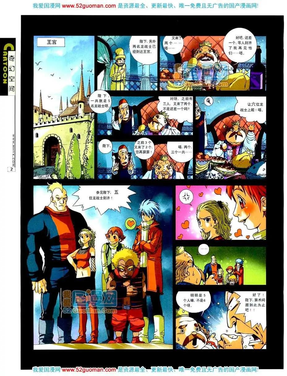 🍟漫画月刊 20074期 第4页