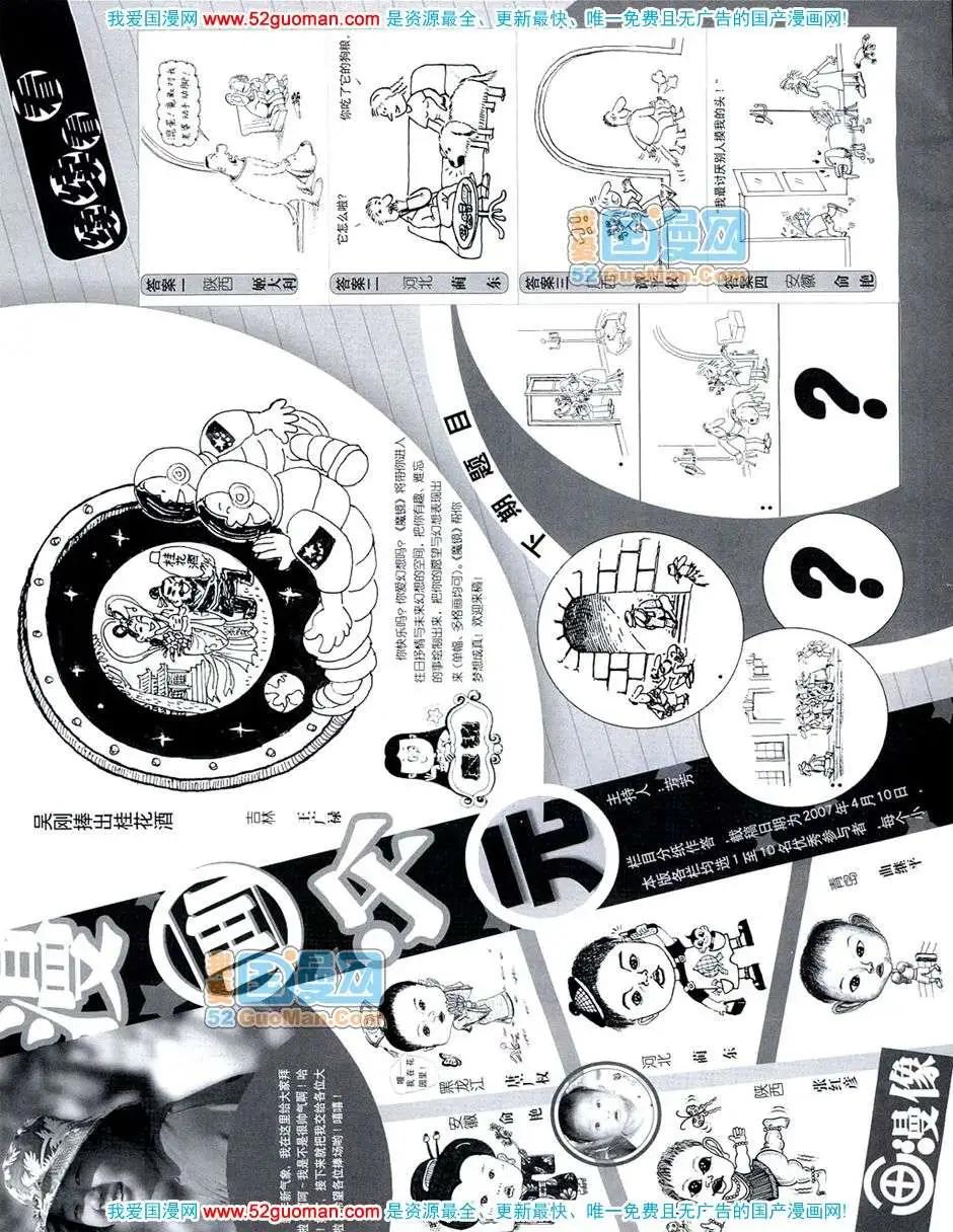 🍟漫画月刊 20074期 第40页