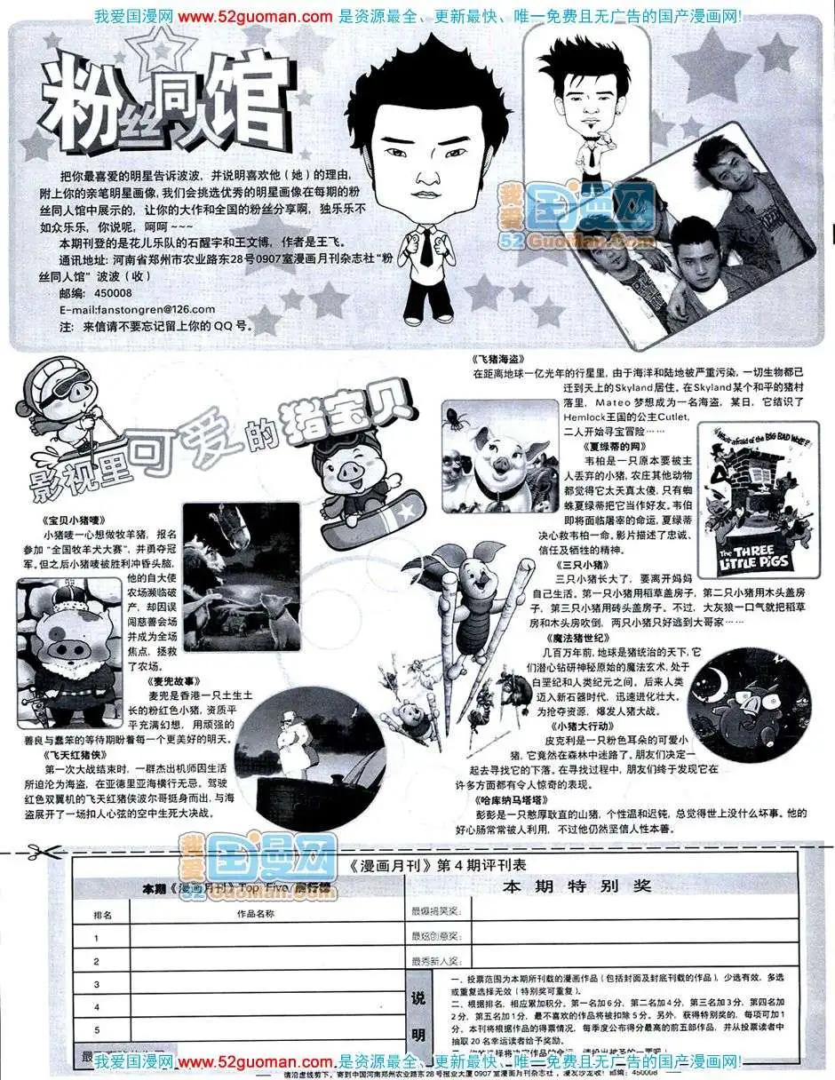 🍟漫画月刊 20074期 第42页