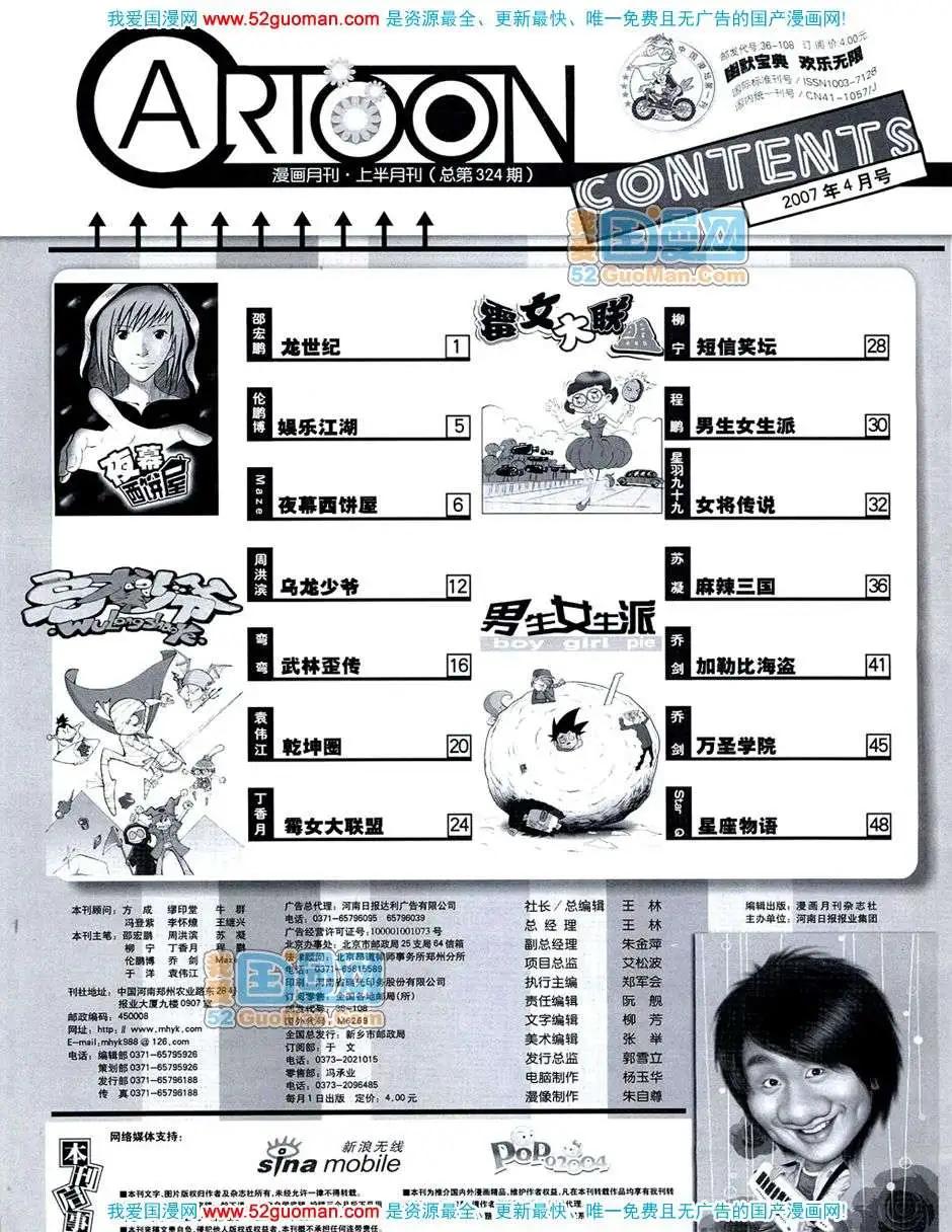 🍟漫画月刊 20074期 第46页