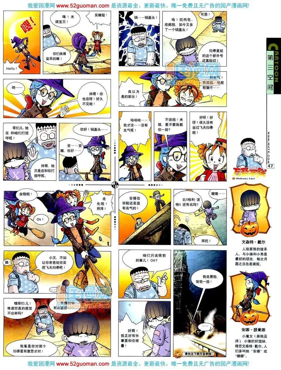 🍟漫画月刊 20074期 第49页