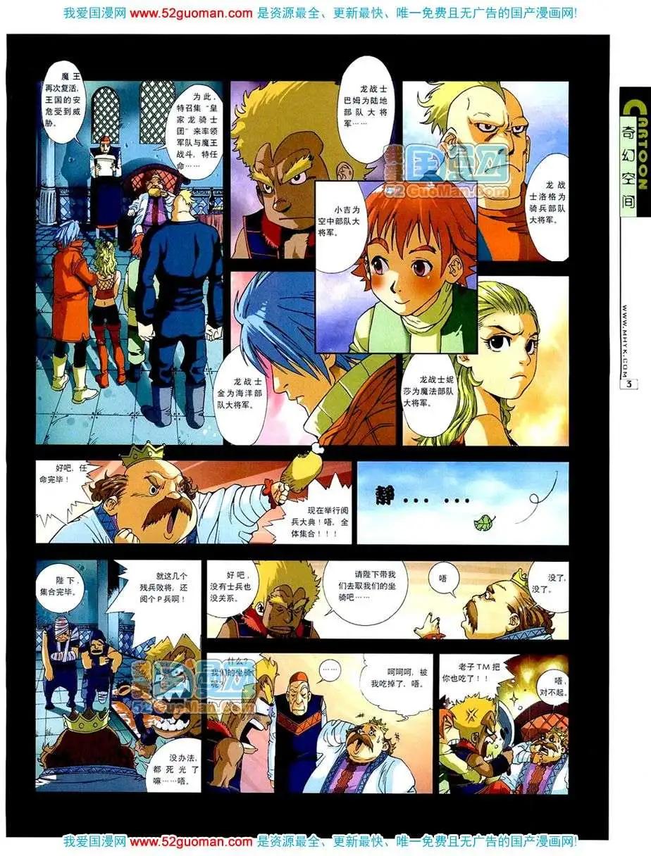 🍟漫画月刊 20074期 第5页