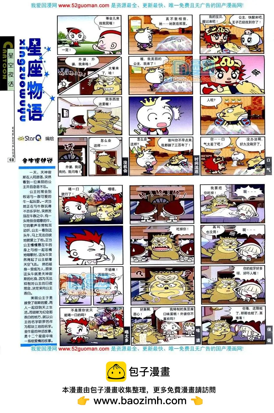 🍟漫画月刊 20074期 第50页