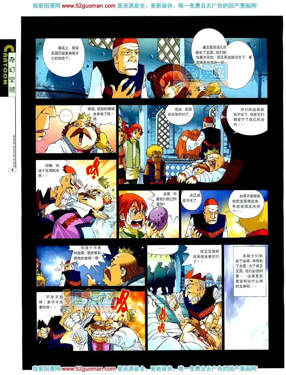 🍟漫画月刊 20074期 第6页