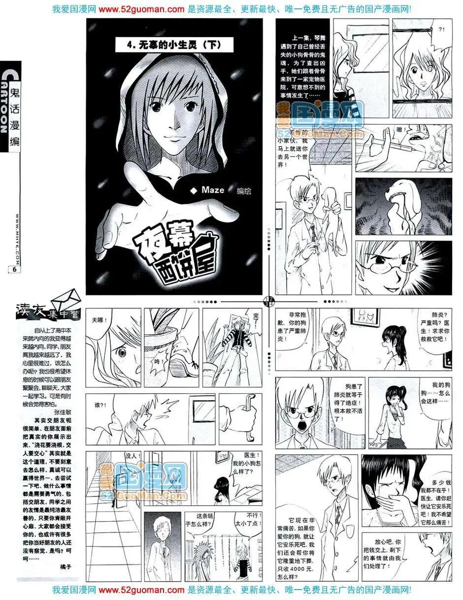 🍟漫画月刊 20074期 第8页