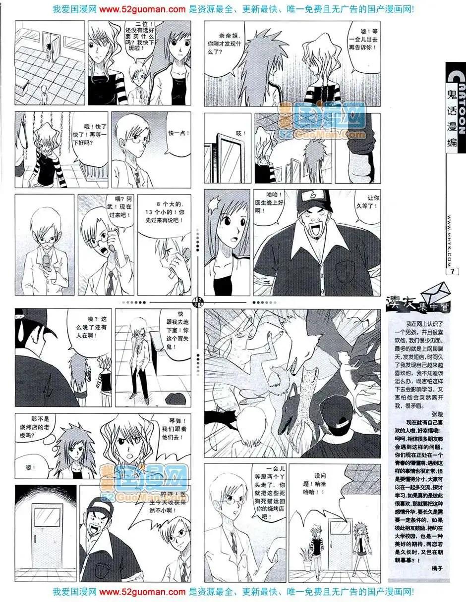 🍟漫画月刊 20074期 第9页