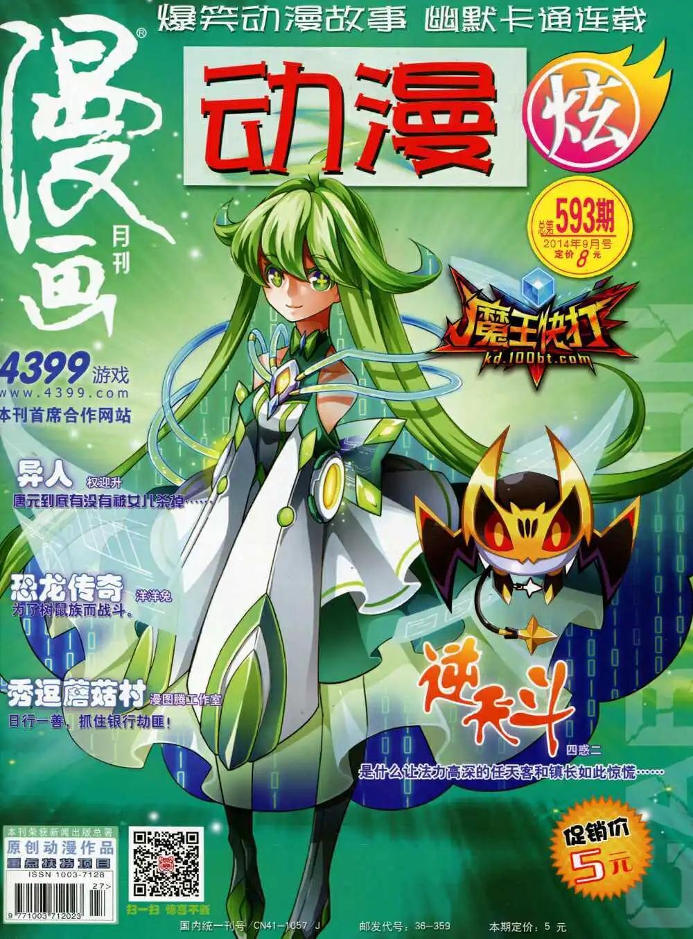 🍟漫画月刊 第593期 炫版2014年9期 第1页