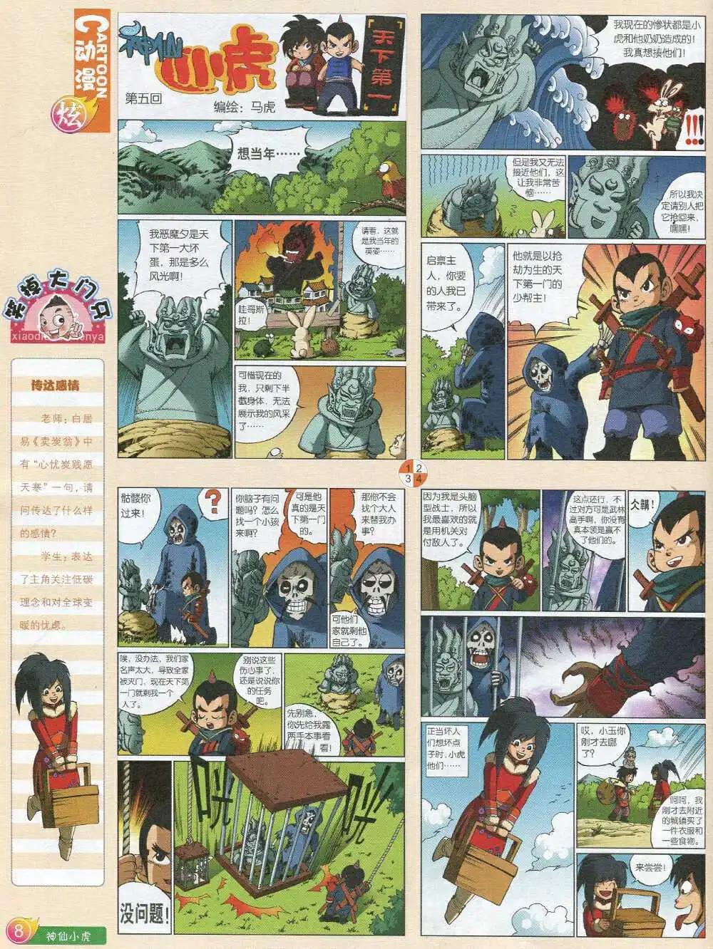 🍟漫画月刊 第593期 炫版2014年9期 第10页