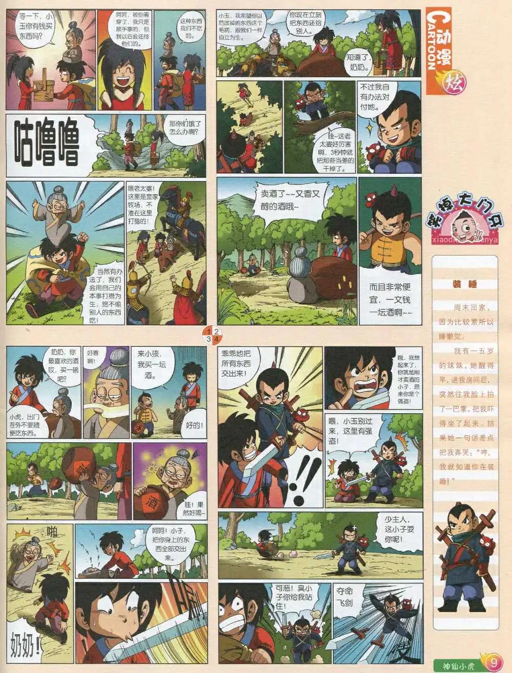 🍟漫画月刊 第593期 炫版2014年9期 第11页